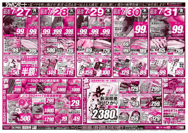 2026年7月25日〜31日までBBQ&うなぎフェス！！-2