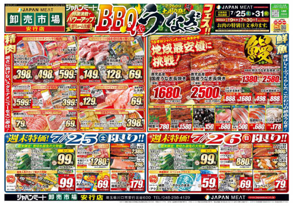 2026年7月25日〜31日までBBQ&うなぎフェス！！-1