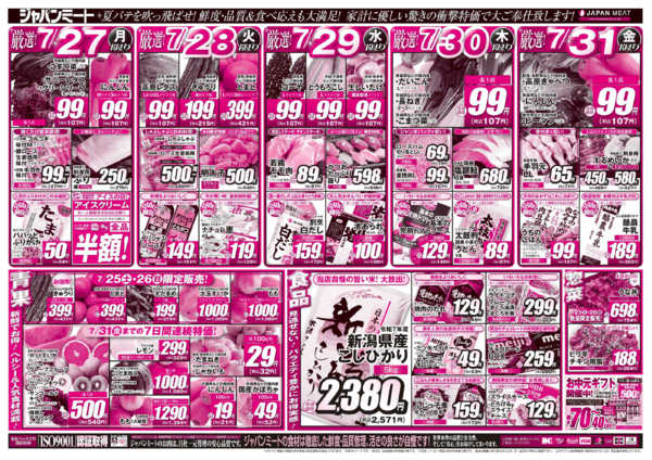 2026年7月25日〜31日までBBQ&うなぎフェス！！-2
