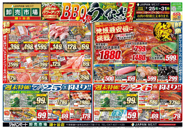 2026年7月25日〜31日までBBQ&うなぎフェス！！-1