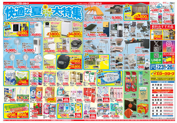 快適な夏大特集-1