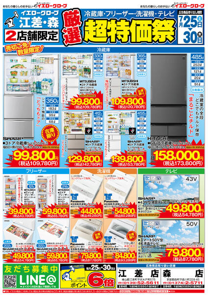 厳選超特価祭new-1