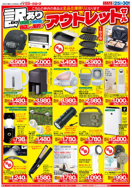 厳選超特価祭new-2