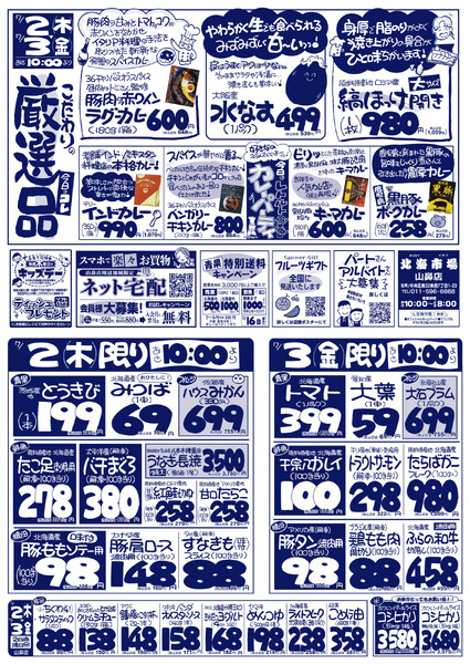 最新チラシ-1