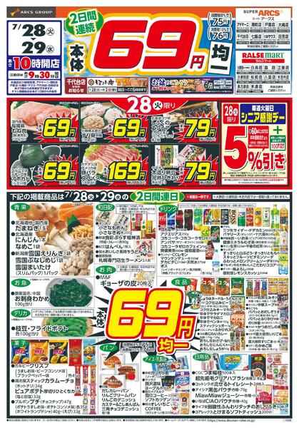 69円均一new-1