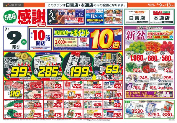 お客様感謝デー-1
