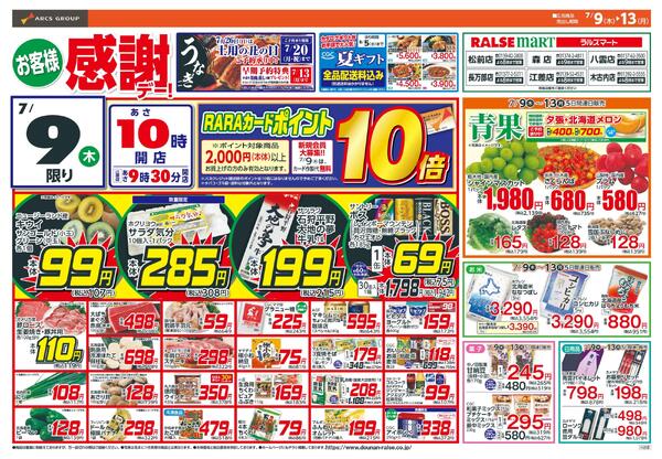 お客様感謝デー-1