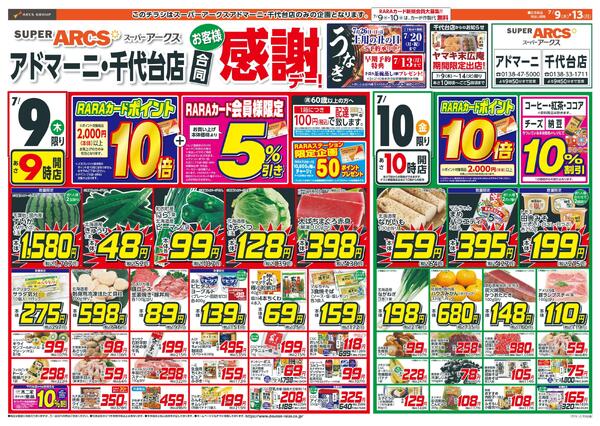 お客様感謝デー-1