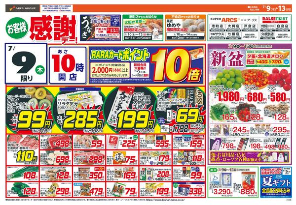 お客様感謝デー-1