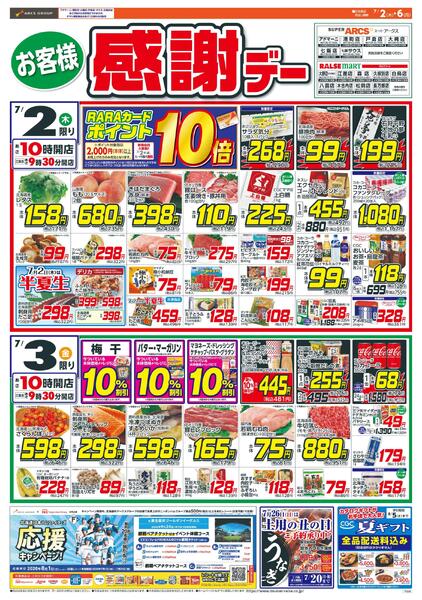 お客様感謝デー-1