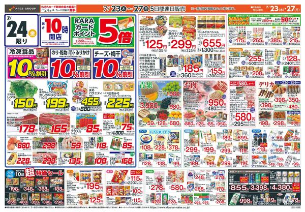 お客様感謝デー-2