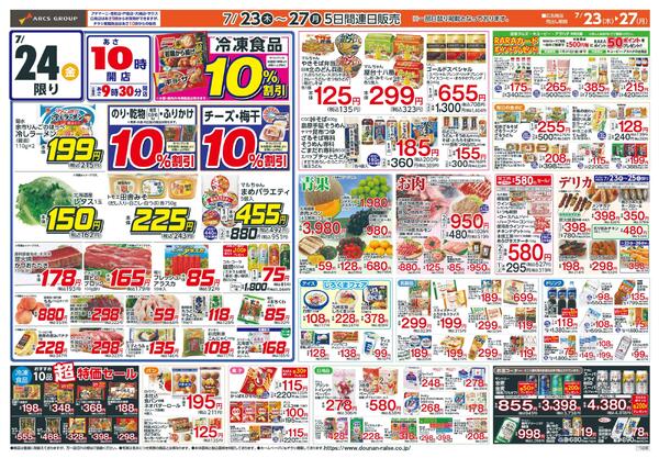 お客様感謝デー-2
