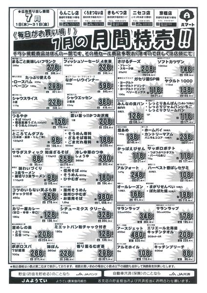 日替わり市７/２～3new-1