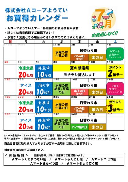日替わり市7/23～24new-1