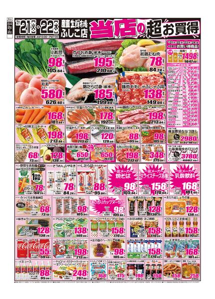 2026年07月21日から2026年07月22日までnew-1