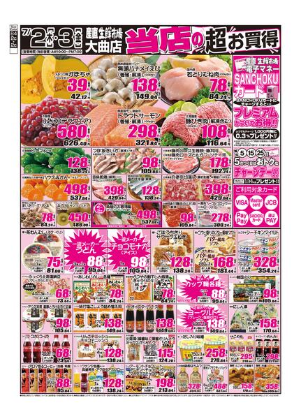 2026年07月02日から2026年07月03日まで-1