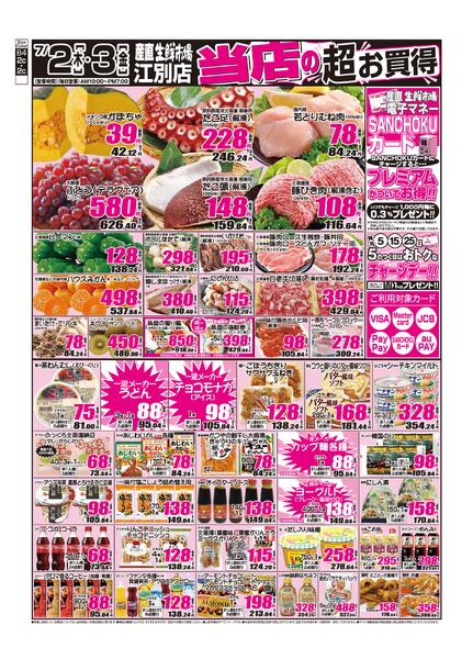 2026年07月02日から2026年07月03日まで-1