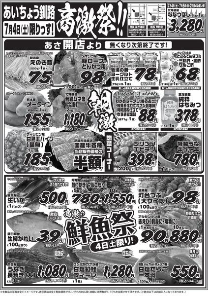 【釧路クーポン使えます】商激の鮮魚祭>゜)))彡エビ！カキ！ツブ！-1