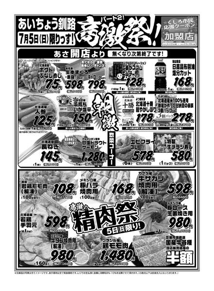 【釧路クーポン使えます】商激の鮮魚祭>゜)))彡エビ！カキ！ツブ！-2