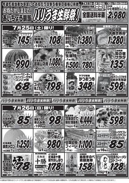 【釧路クーポンOK】土日はバリうま生鮮祭☆彡お得な商品だらけ！new-1