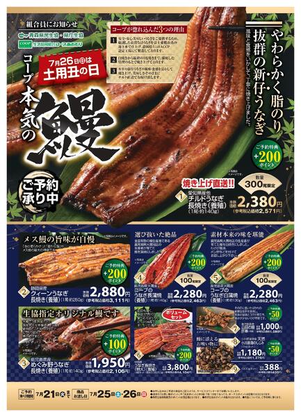 【店舗】コープ本気の鰻　ご予約承り中！2026年06月18日（木）〜2026年07月21日（火）-1