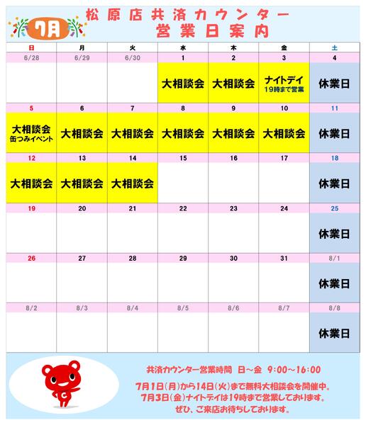 共済カウンター2026年07月01日（水）〜2026年07月31日（金）-1