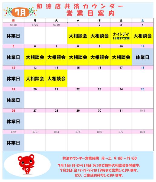 共済カウンター2026年07月01日（水）〜2026年07月31日（金）-1