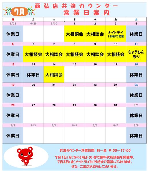 共済カウンター2026年07月01日（水）〜2026年07月31日（金）-1