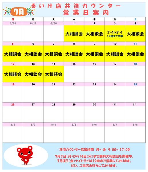 共済カウンター2026年07月01日（水）〜2026年07月31日（金）-1
