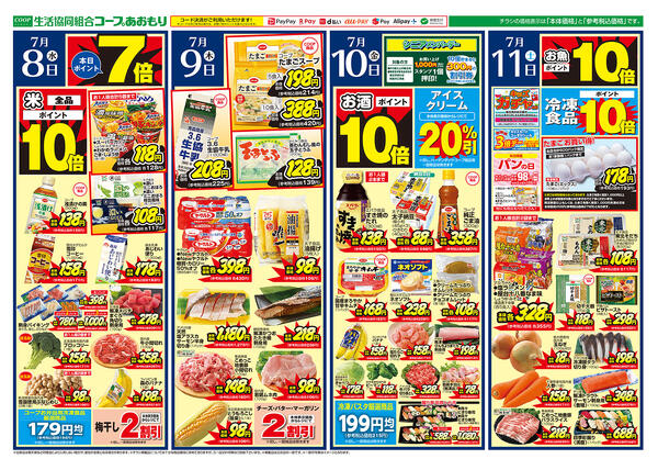 コープあおもり　和徳店・西弘店・松原店　お買い得情報【7月8日～11日】2026年07月08日（水）〜2026年07月11日（土）-1