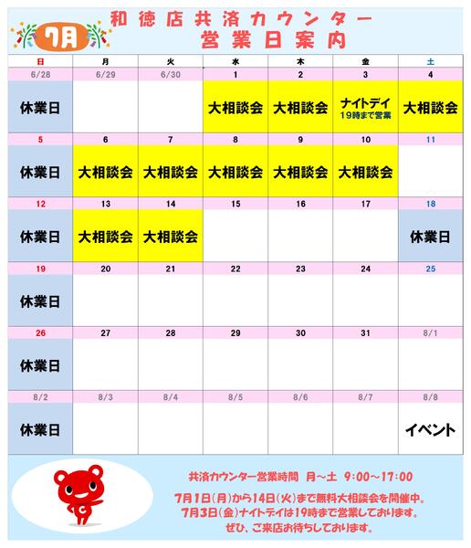 共済カウンター2026年07月17日（金）〜2026年07月31日（金）-1