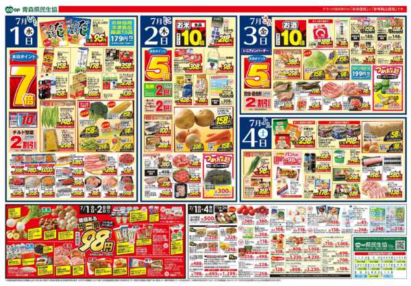 2026年7月1日〜4日まで県民生協11店舗　7月1～4日号-2