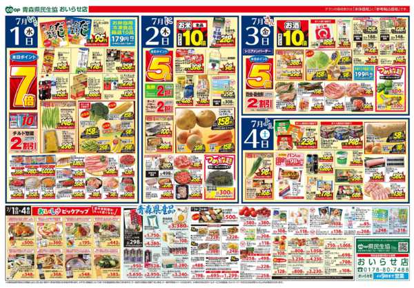 2026年7月1日〜4日までおいらせ店　7月1～4日号-2