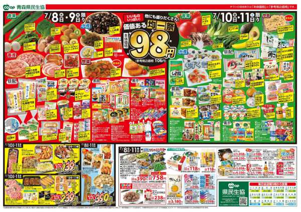 2026年7月8日〜11日まで県民生協12店舗　7月8～11日号-2
