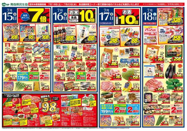 2026年7月15日〜18日まで県民生協12店舗　7月15～18日号-1