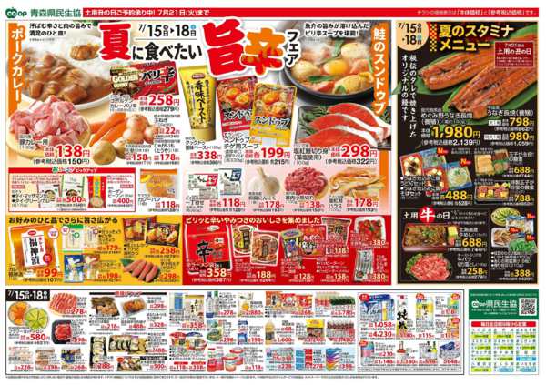 2026年7月15日〜18日まで県民生協12店舗　7月15～18日号-2