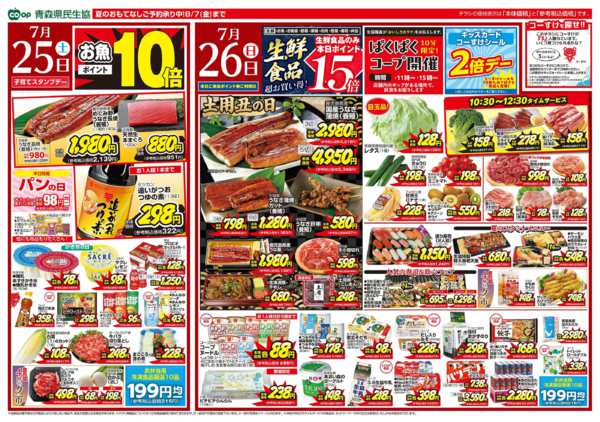 2026年7月25日〜28日まで県民生協12店舗　7月25～28日号-1