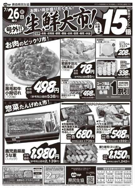 2026年7月26日限り号外！生鮮大市！　7月26日号new-2
