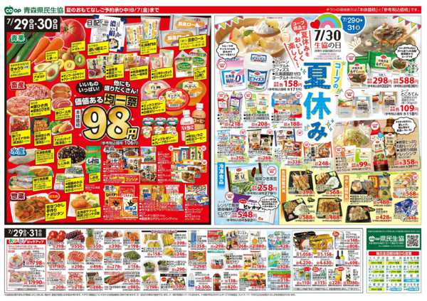 2026年7月29日〜31日まで県民生協12店舗　7月29～31日号-2