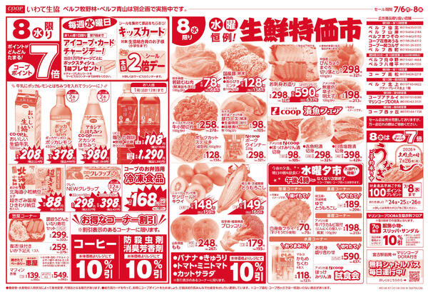 均一市／生鮮特価市2026年07月05日（日）〜2026年07月08日（水）new-2