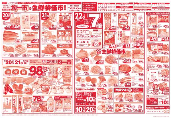 お買い得な1週間！均一市＆生鮮特価市！2026年07月15日（水）〜2026年07月19日（日）new-2