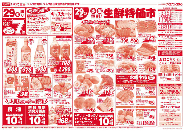 均一市／生鮮特価市2026年07月26日（日）〜2026年07月29日（水）-2