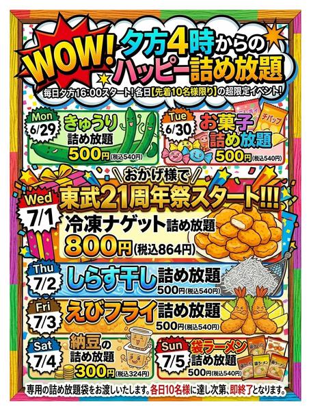 2026年6月29日〜7月5日まで東武の新企画！毎日楽しいイベント情報！-1