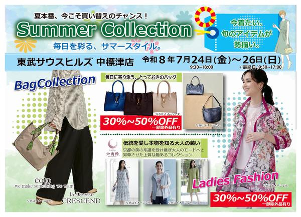 2026年7月24日〜26日までサマーコレクション開催！new-1