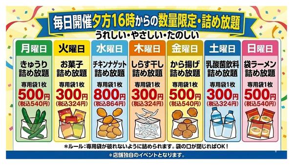 2026年7月27日〜8月2日まで東武の新企画！毎日楽しいイベント情報！-1