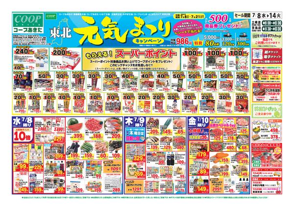 東北“元気まつり”キャンペーン開催中(≧◇≦)new-1