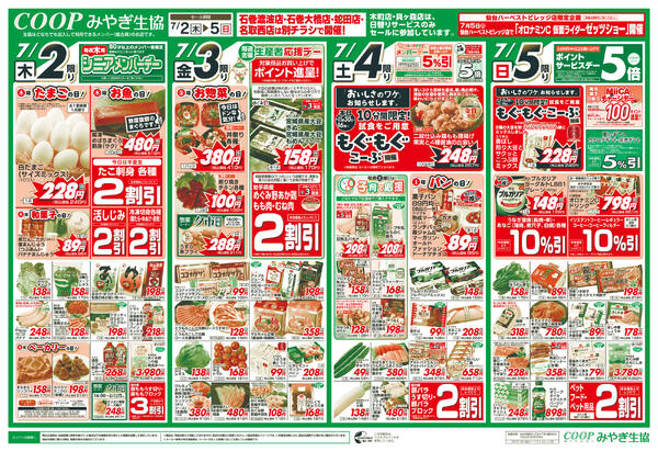 さっぱり＆スタミナ　仙台ハーベストビレッジ店版2026年07月02日（木）〜2026年07月05日（日）-1