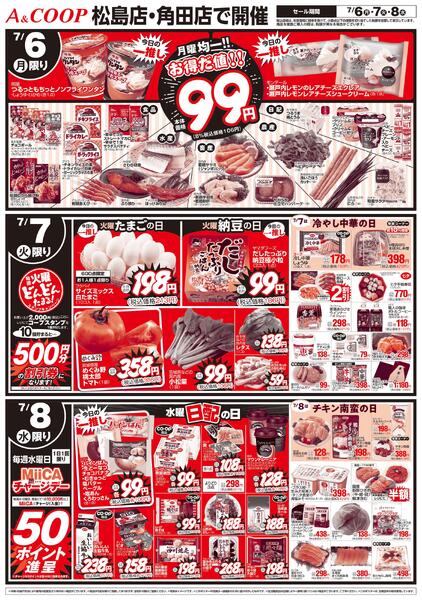 A&COOPのお得な月火水市2026年07月06日（月）〜2026年07月08日（水）-1