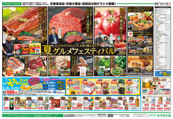 夏のうまいもの特集みやぎ版2026年07月09日（木）〜2026年07月12日（日）-2