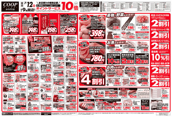 ワンデービッグバーゲン2026年07月12日（日）〜2026年07月12日（日）new-2
